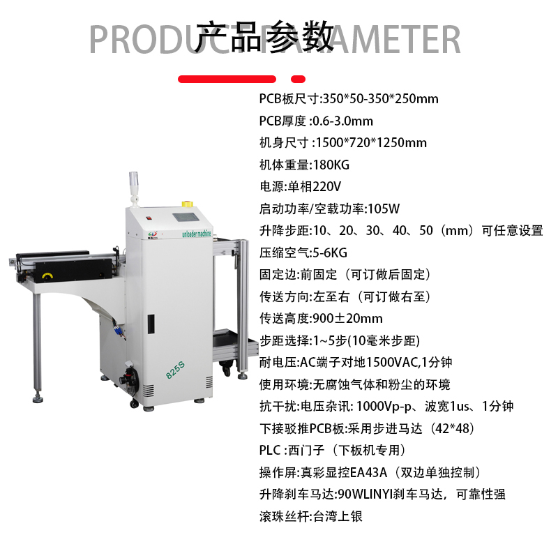 smt设备晟典单轨下板机