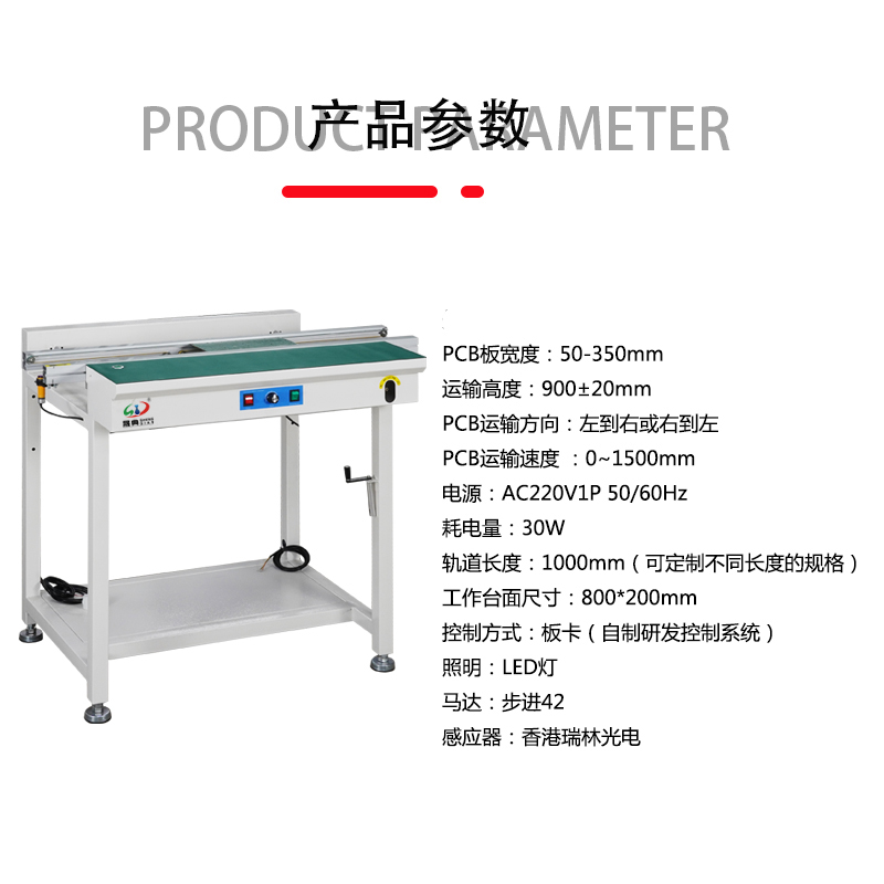 smt设备晟典单轨接驳台