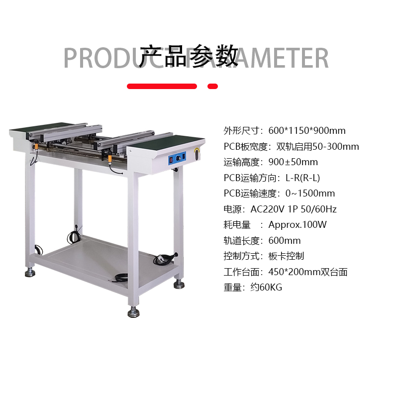 smt设备晟典双轨接驳台