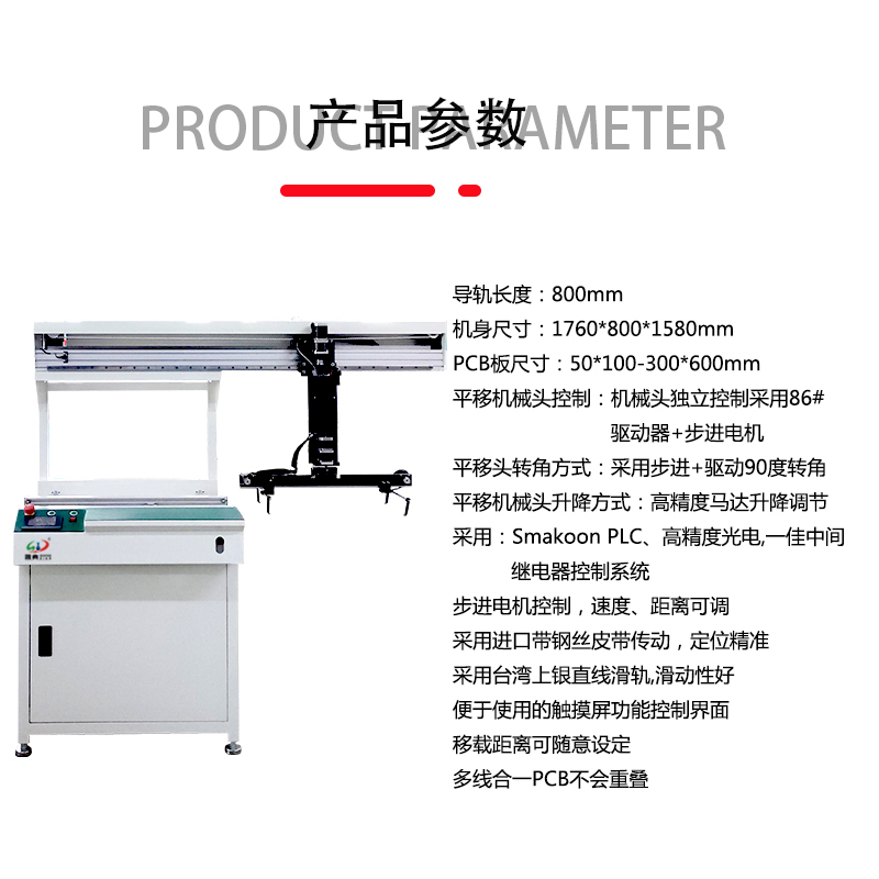 smt设备晟典平移机械手