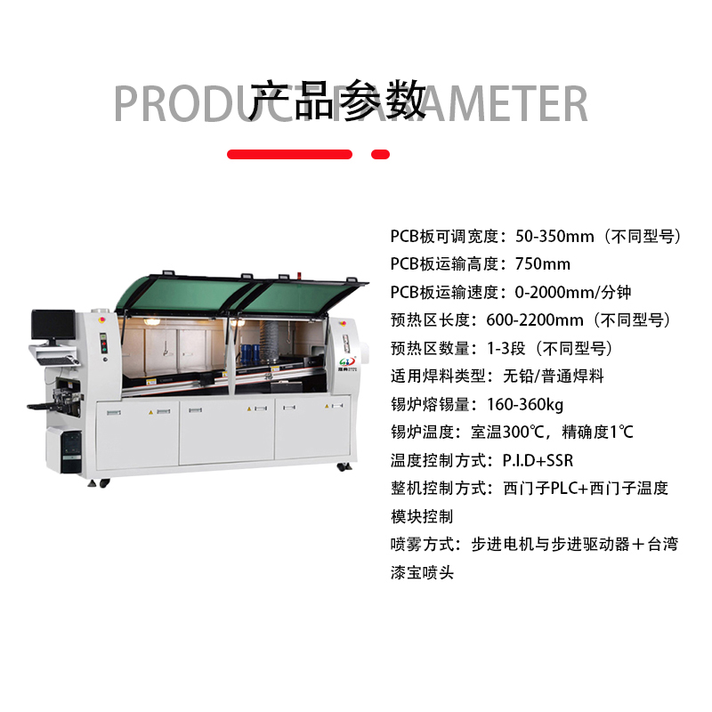 smt设备晟典波峰焊
