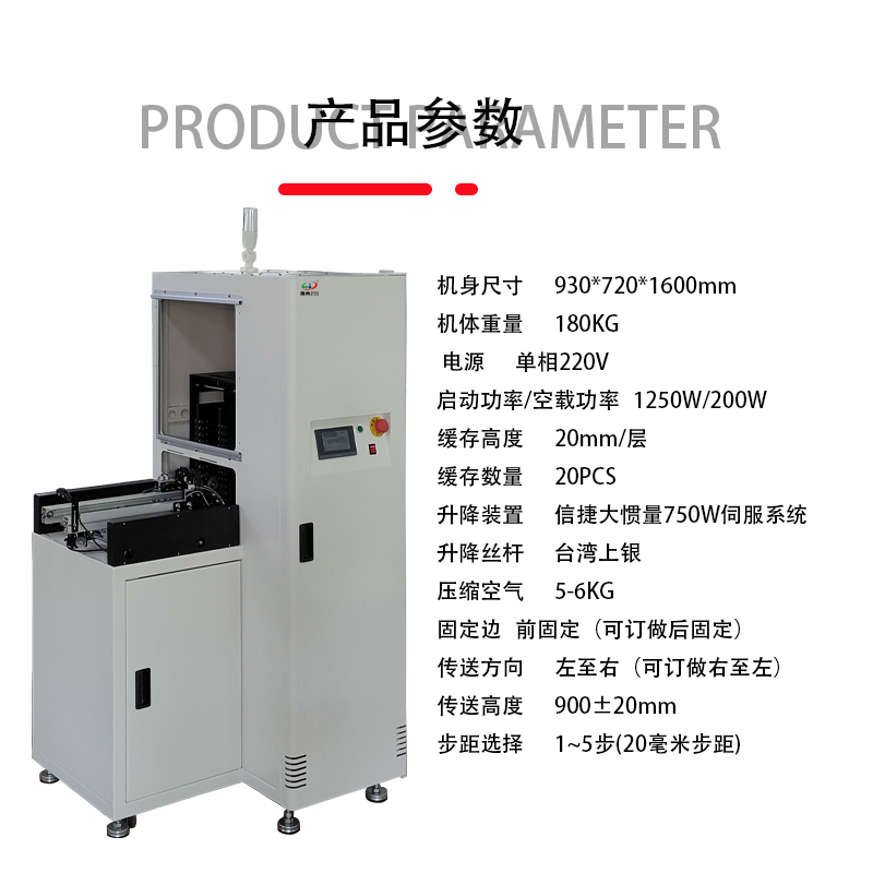 smt设备晟典单轨缓存机
