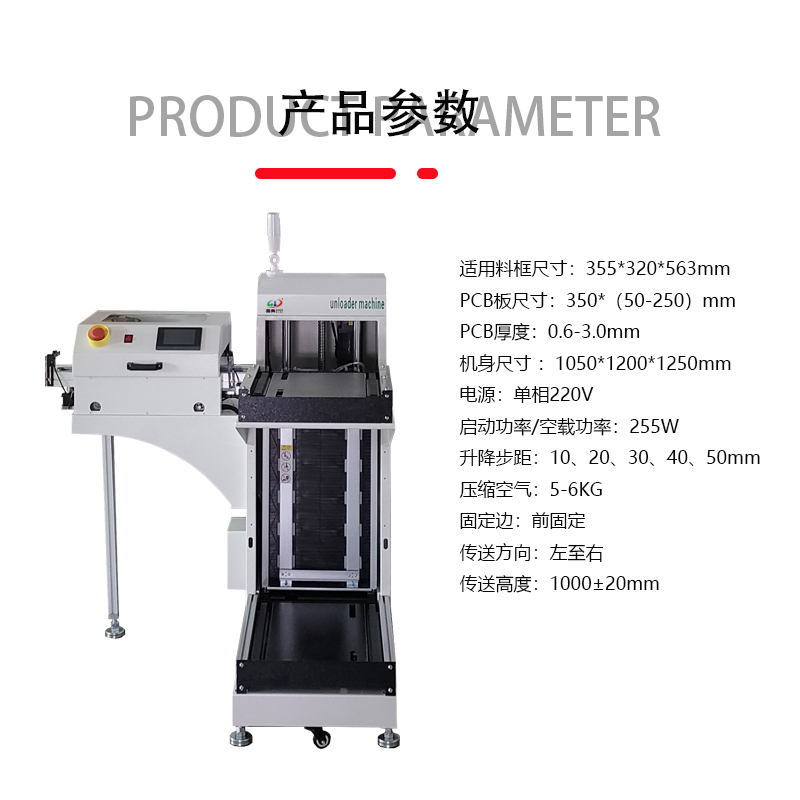 smt设备晟典下板机收板机